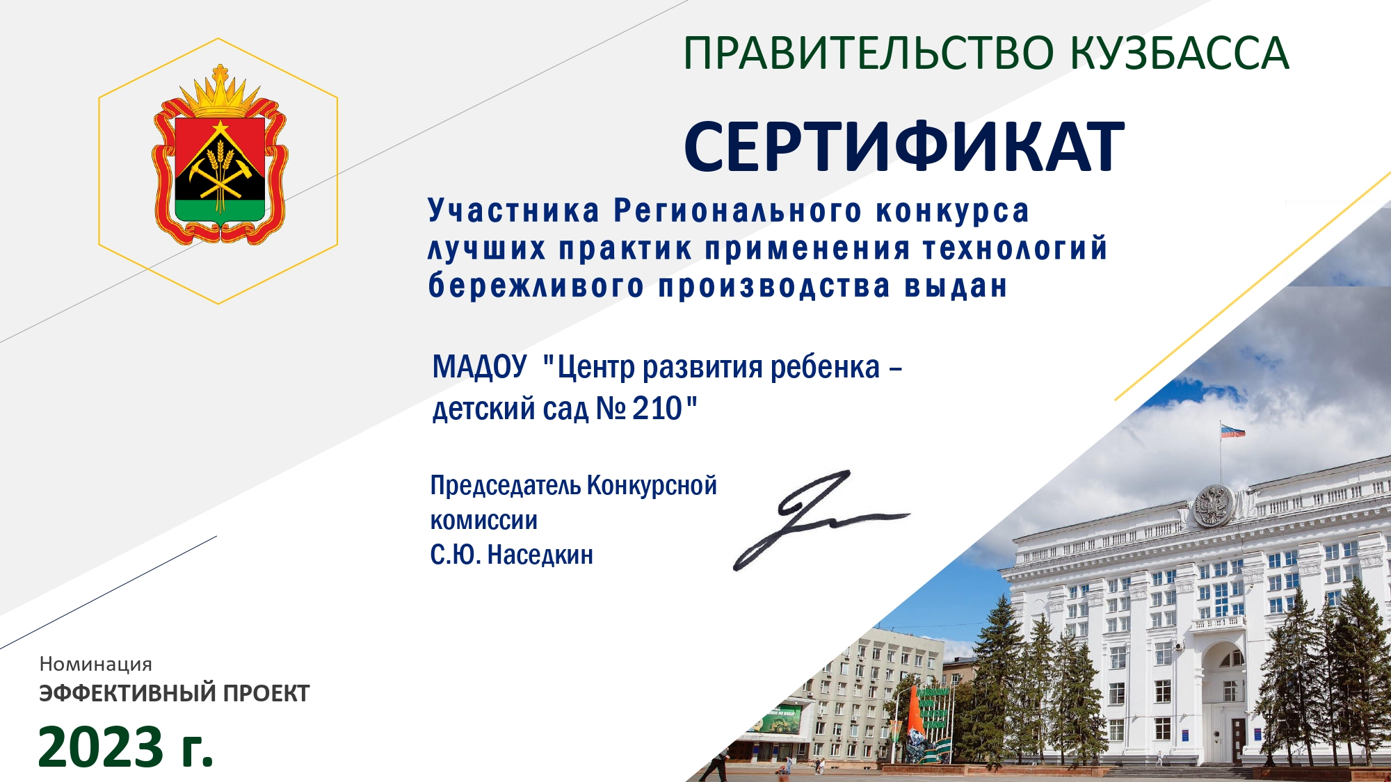 Эффективный-проект-2023-СЕРТИФИКАТ-ЦРР-дс-210_pages-to-jpg-0001.webp